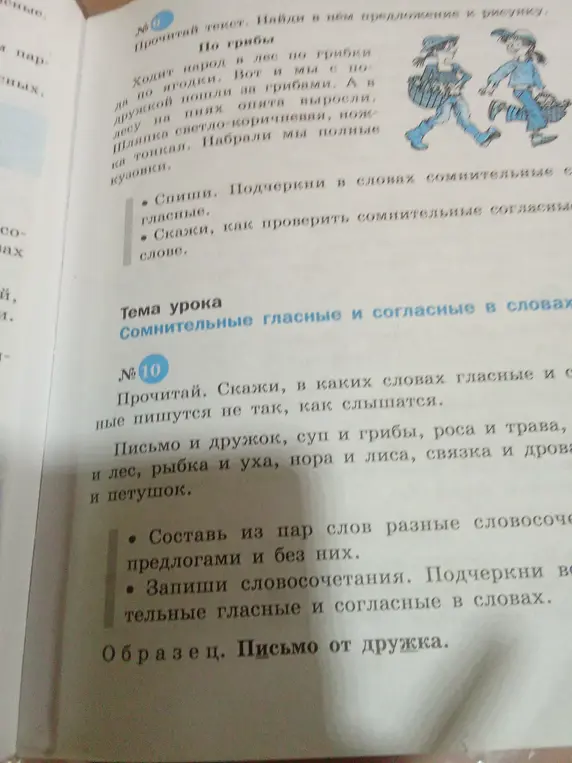 Назови слова, в которых гласные и согласные пишутся не так, как слышатся, из упражнения 10