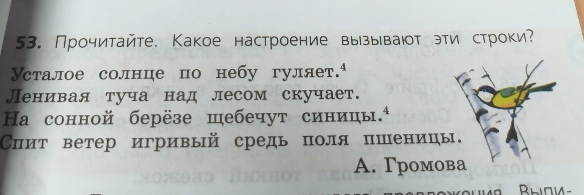 Какое настроение вызывают строки стихотворения А. Громовой?