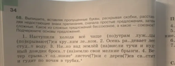 Выпиши, вставляя пропущенные буквы, раскрывая скобки, расставляя недостающие знаки препинания, сначала простые предложения, затем сложные. Какое из сложных предложений бессоюзное, а какое — союзное? Подчеркните основы предложений. 1. Наступили холода всё чаще (по)утрам луж..цы (по)крывают(?)ся хру..ким ле..ком.