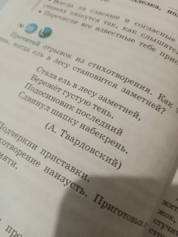 Ты просишь меня подчеркнуть приставки в стихотворении.