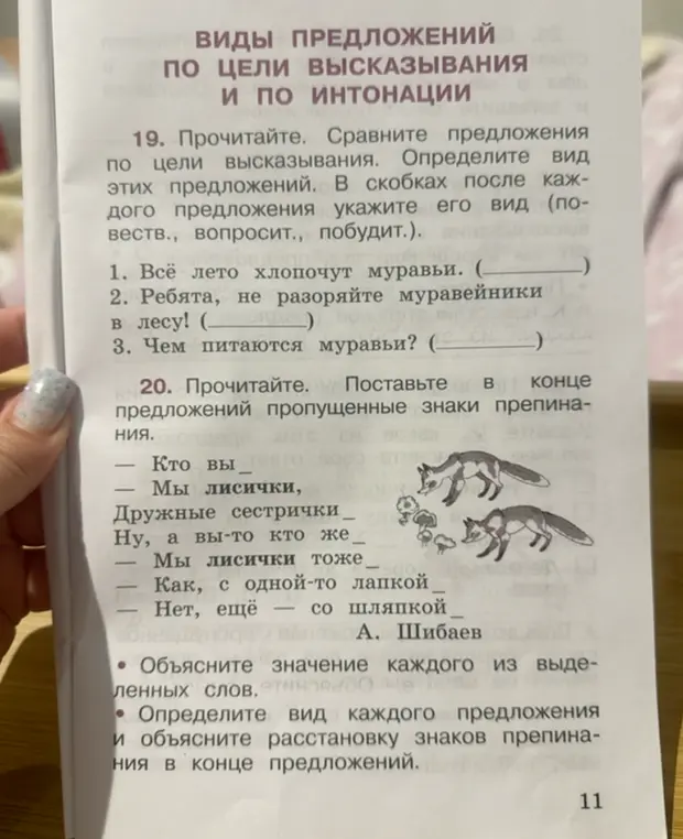 Определи вид предложений в упражнении 19 и поставь знаки препинания в конце предложений в упражнении 20