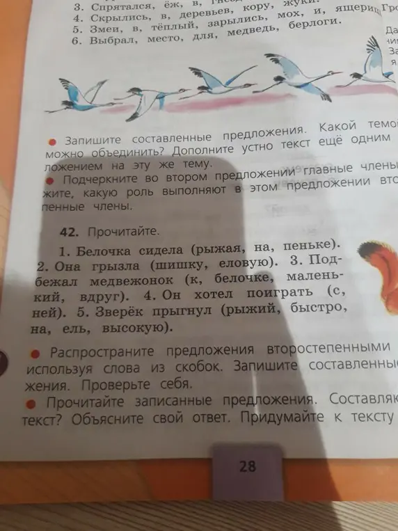 Ты просишь распространить предложения второстепенными членами, используя слова из скобок, записать составленные предложения и проверить себя, а также прочитать записанные предложения, составить текст, объяснить свой ответ и придумать к тексту название.