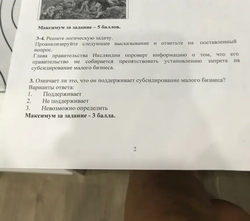 Реши логическую задачу: означает ли, что глава правительства поддерживает субсидирование малого бизнеса, если он опроверг информацию о том, что правительство не собирается препятствовать запрету?