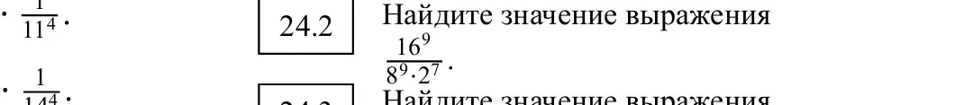 Найди значение выражения 1/11⁴ * 24.2