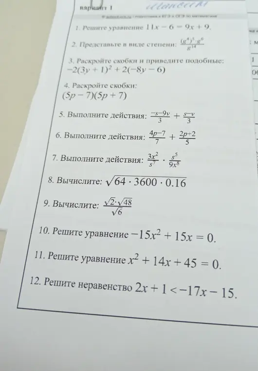 Ты просишь меня решить уравнения, представить выражения в виде степени, раскрыть скобки и привести подобные, выполнить действия и вычислить значения.