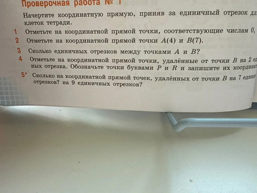 Отметь на координатной прямой точки, соответствующие числам 0