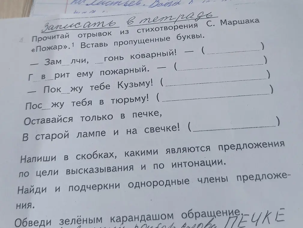 В стихотворении «Пожар» вставь пропущенные буквы