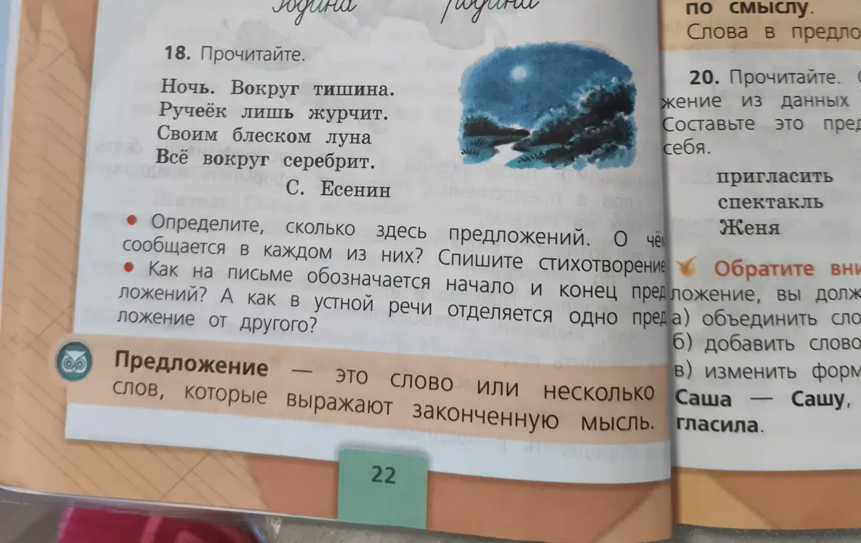 Определи, сколько предложений в стихотворении Есенина и о чём сообщается в каждом из них