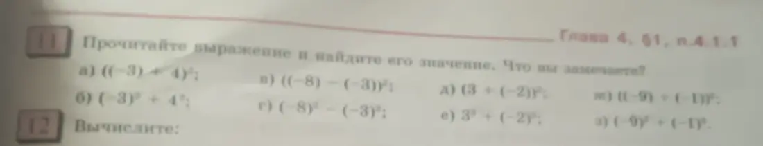 Прочитай выражение и найди его значение: ((-3) + 4)^2