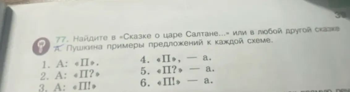 Помоги найти в «Сказке о царе Салтане...» примеры предложений к каждой схеме.