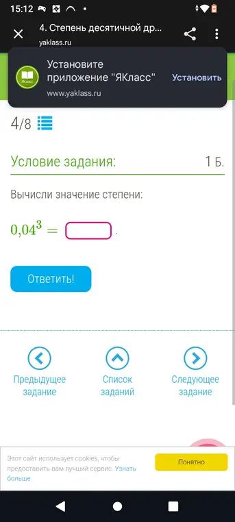 Вычисли значение степени: 0,04³