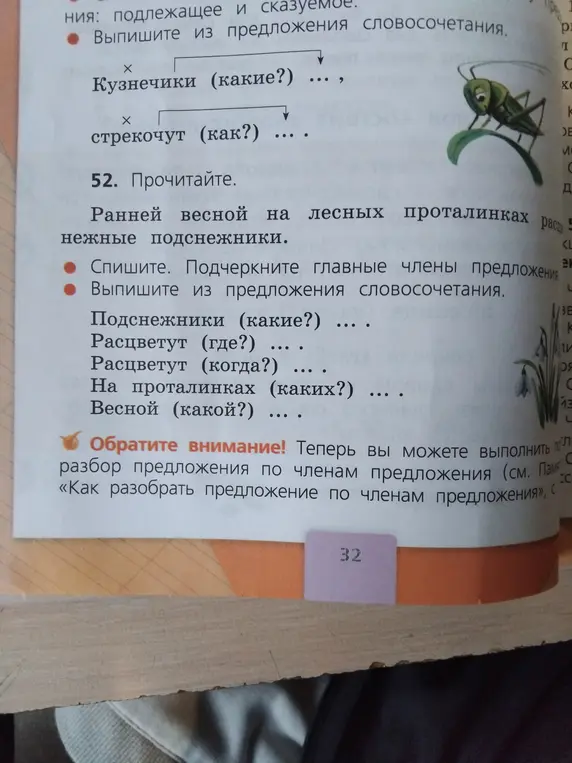 Выпиши из предложения словосочетания 'Кузнечики (какие?)'