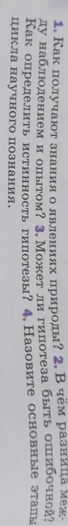 Как получают знания о явлениях природы?