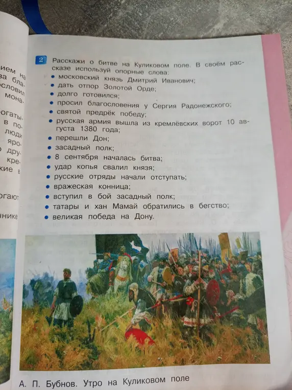 Составь рассказ о битве на Куликовом поле, используя опорные слова