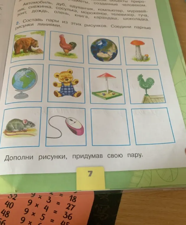 Предложи пары для рисунков и дорисуй свою пару