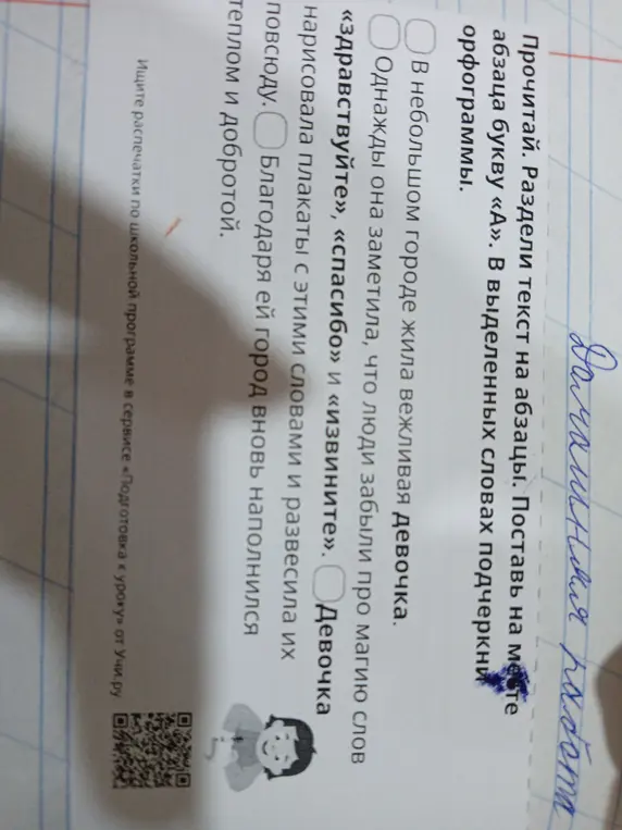 Раздели текст на абзацы и подчеркни орфограммы в выделенных словах