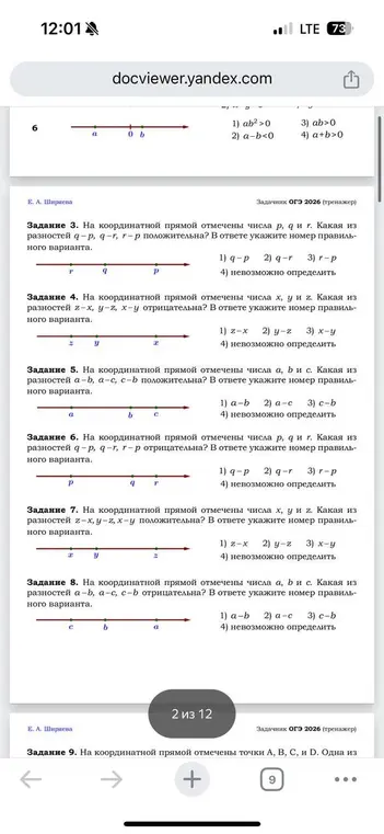 Помоги определить правильный вариант в заданиях 3-8, где на координатной прямой отмечены числа и нужно указать, какая из разностей положительна или отрицательна