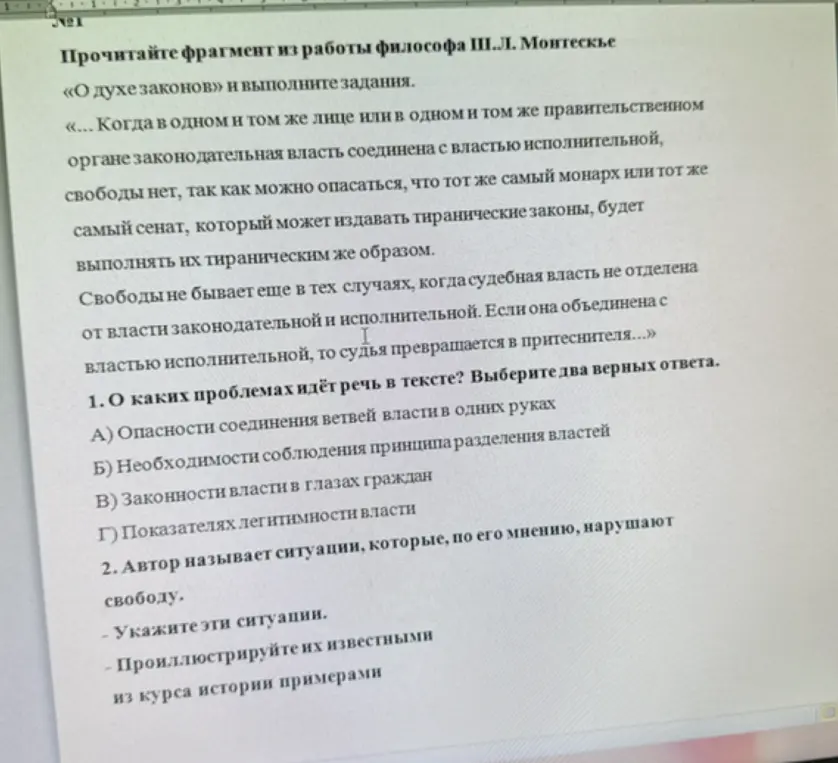 О каких проблемах идёт речь в тексте о Ш.Л. Монтескье «О духе законов»? Выбери два верных ответа.