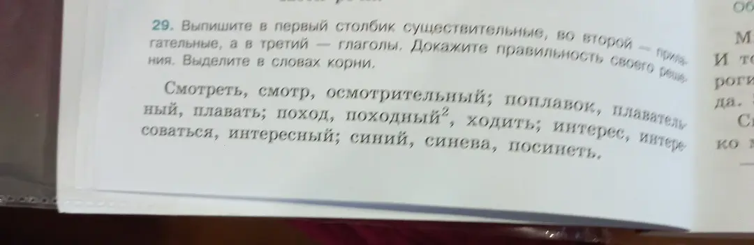 Ты просишь выписать в столбик существительные, прилагательные и глаголы из списка слов и выделить в словах корни.