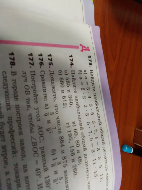 Найди наибольший общий делитель чисел a = 3*3*5*5*5*7, b=3*5*5*11