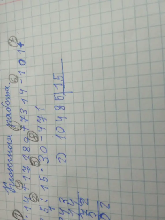 Помоги решить пример на деление столбиком: 10485 ÷ 15