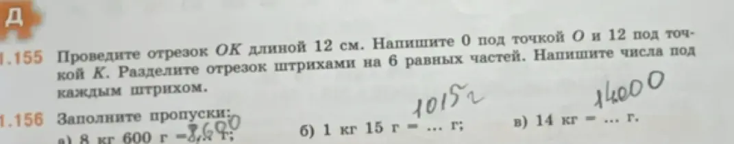 Ты просишь помочь заполнить пропуски в задании, где нужно перевести килограммы и граммы в граммы