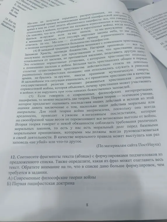 Подскажи, как соотнести фрагменты текста с подзаголовками и какая фраза может озаглавить весь текст про пацифизм