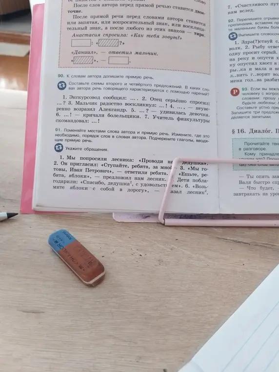 Составь прямую речь к словам автора в упражнении 90 и поменяй местами слова автора и прямую речь в упражнении 91.