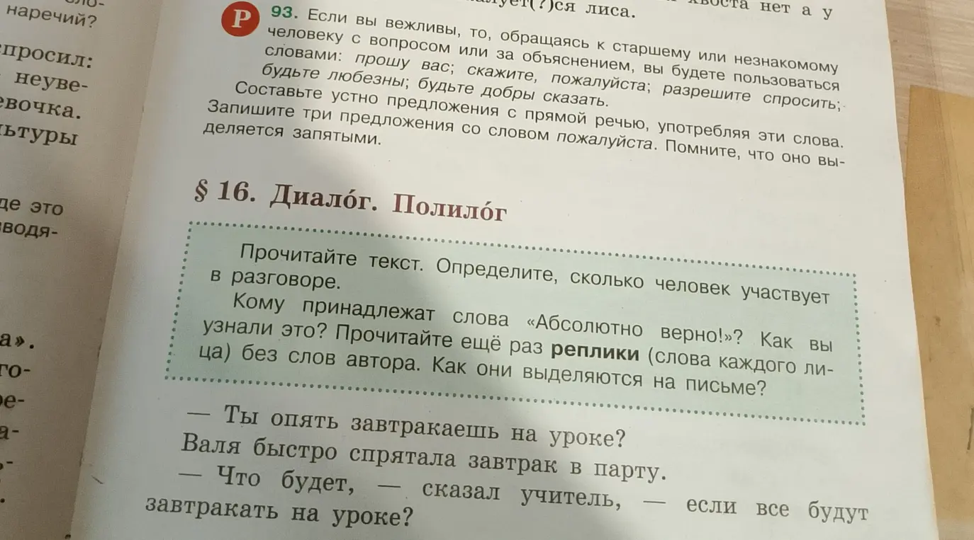 Определи, сколько человек участвует в разговоре