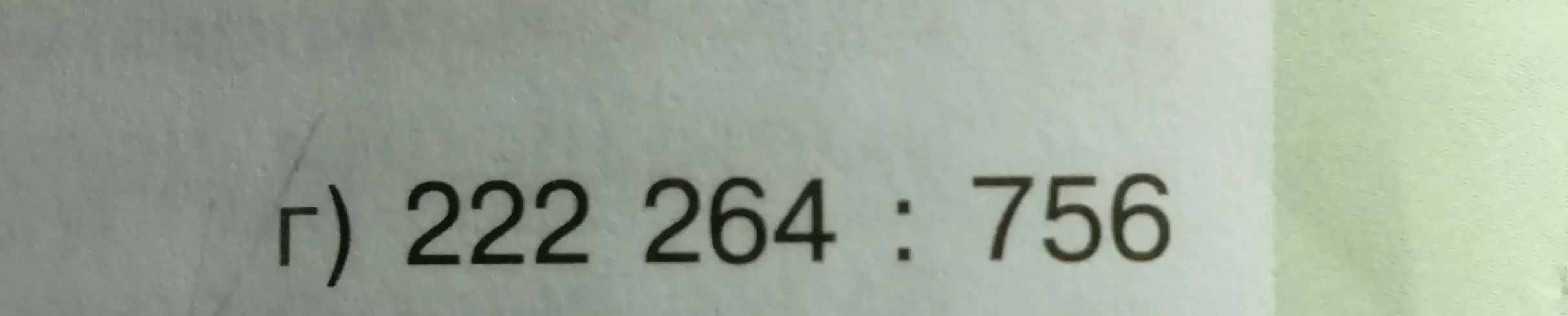 Можешь разделить 222 264 на 756 столбиком?