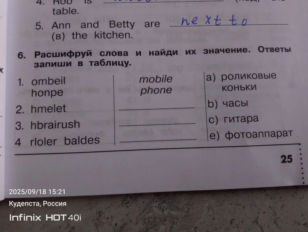 Помоги расшифровать слова и найти их значение