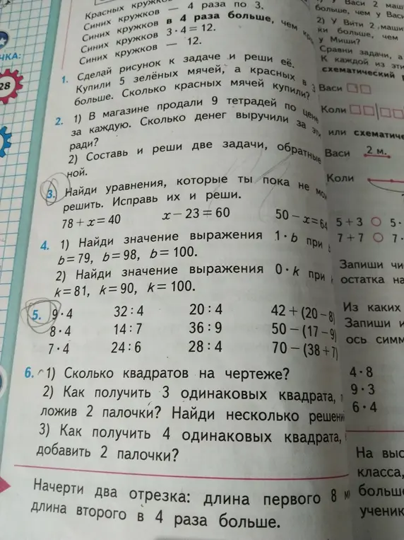 Реши примеры: 9 * 4, 32 : 4, 20 : 4 и другие