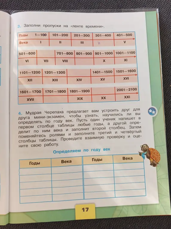 Ты просишь заполнить пропуски на «ленте времени» в упражнении 3 и объяснить, как выполнить упражнение 4