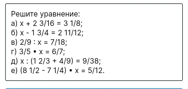 Помоги решить уравнения: a) x + 2 3/16 = 3 1/8