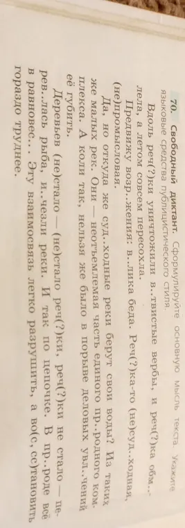 Мне нужно вставить пропущенные буквы в словах: реч(?)ки, реч(?)ка, реч(?)ка-то, (не)суд..ходная, во(с, сс)тановить.