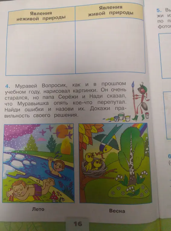 Помоги найти ошибки на картинках с временами года и доказать правильность решения.