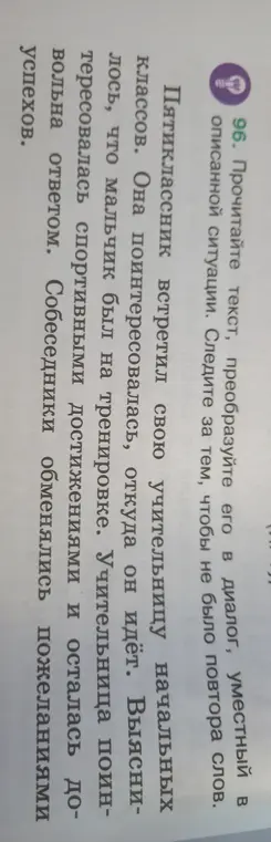 Преобразуй текст в диалог, уместный в описанной ситуации.