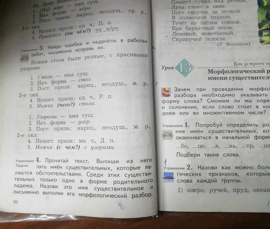 Найди ошибки и недочеты в работах ребят в упражнении 3