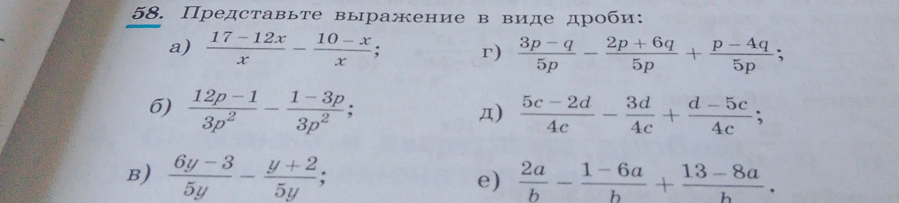 Представь выражение в виде дроби: 17-12x/x - 10-x/x