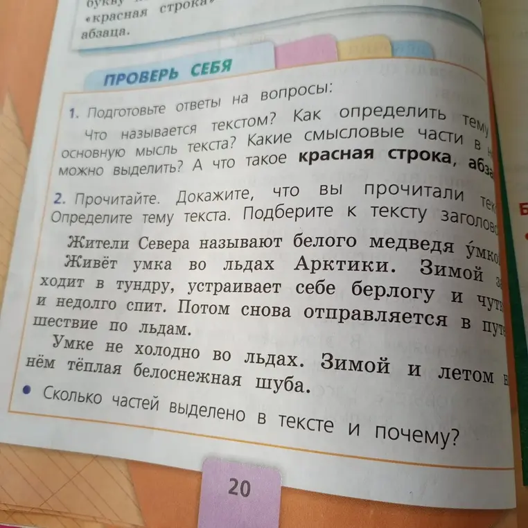 Сколько частей выделено в тексте и почему?