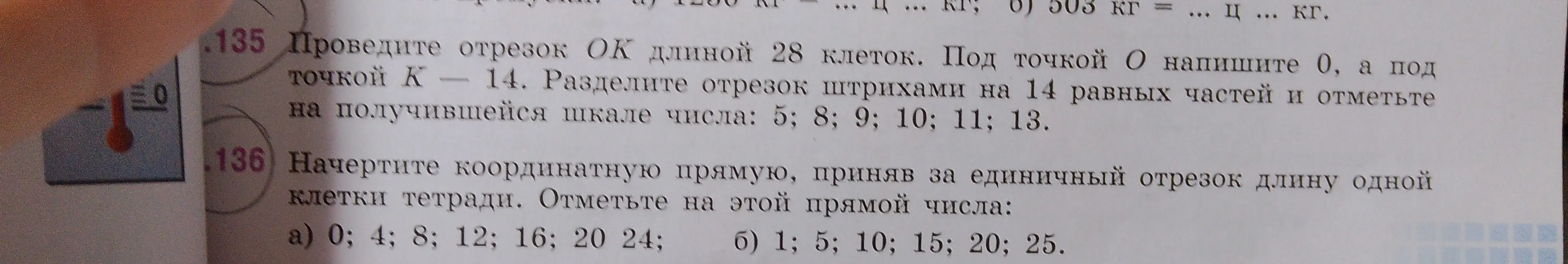 Ты просишь провести отрезок ОК длиной 28 клеток, разделить отрезок штрихами на 14 равных частей и отметить числа: 5; 8; 9; 10; 11; 13; а также начертить координатную прямую, приняв за единичный отрезок длину одной клетки тетради и отметить числа: а) 0; 4; 8; 12; 16; 20 24;