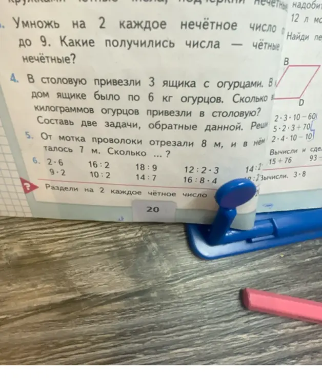 Выполни деление и умножение в задании под номером 6 и раздели число 20 на 2