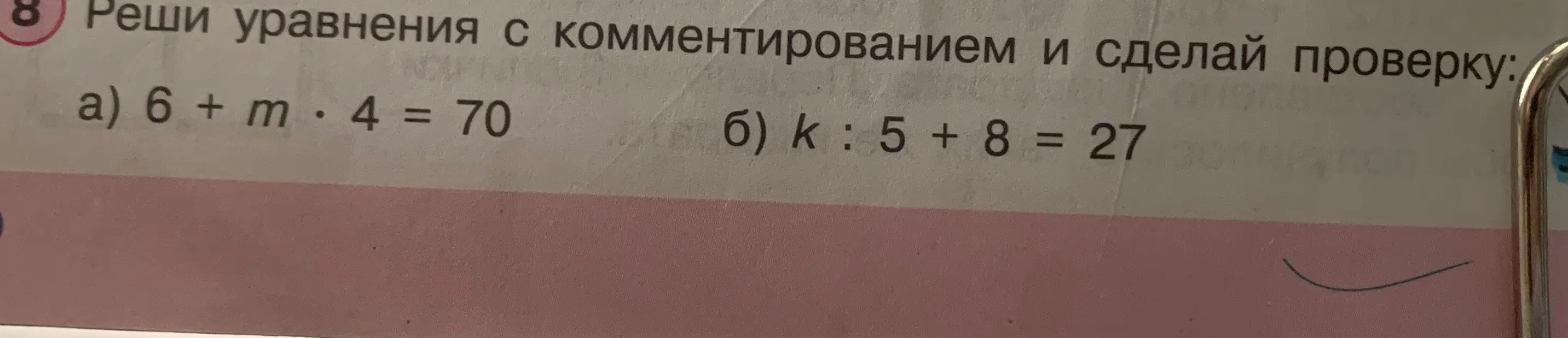 Реши уравнение 6 + m * 4 = 70