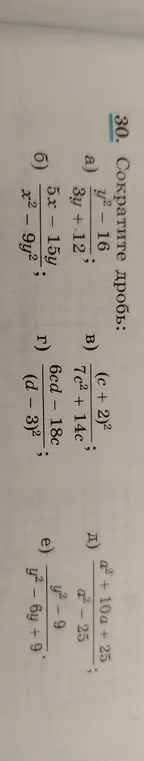 Помоги сократить дробь: y² - 16 / 3y + 12
