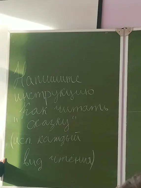 Составь инструкцию как читать сказку, используя каждый вид чтения