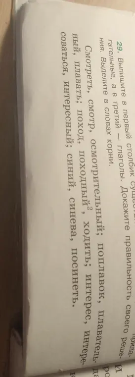 Выпиши в первый столбик существительные, а в третий — глаголы. Выдели в словах корни