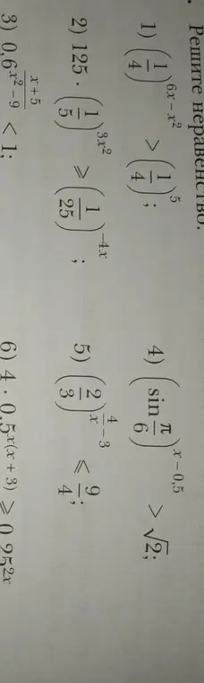 Можешь помочь решить неравенство $\left( \frac{1}{4} \right)^{6x - x^2} > \left( \frac{1}{4} \right)^{5}$?