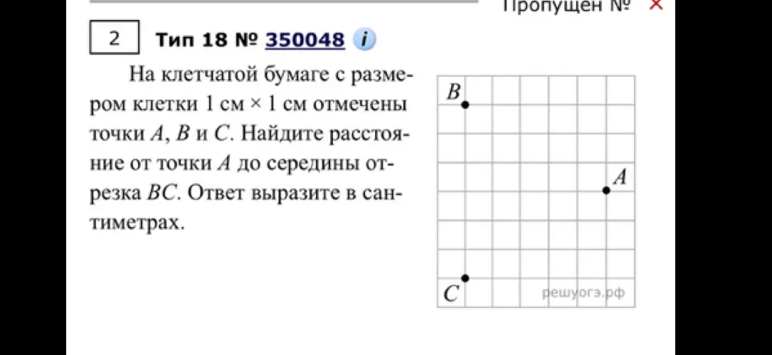 Найди расстояние от точки А до середины отрезка ВС