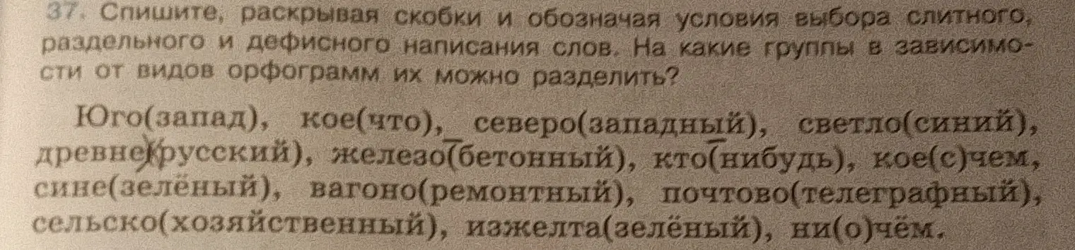 Как правильно написать слова, раскрывая скобки: Юго(запад), кое(что) и т.д.?