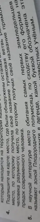 Можешь сказать, какой буквой обозначена зона Плодородного полумесяца?